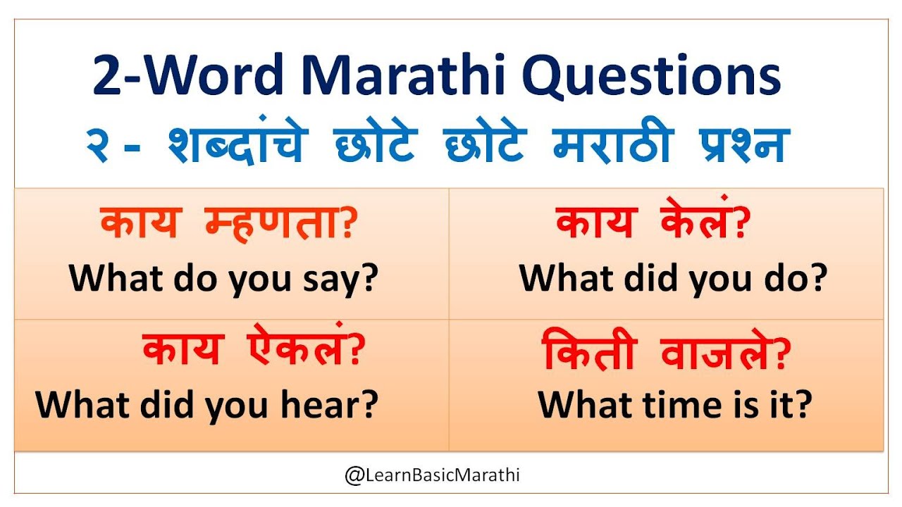Simple 2 Word Marathi Questions| Daily Use Marathi to English| Learn Basic Marathi@learnbasicmarathi