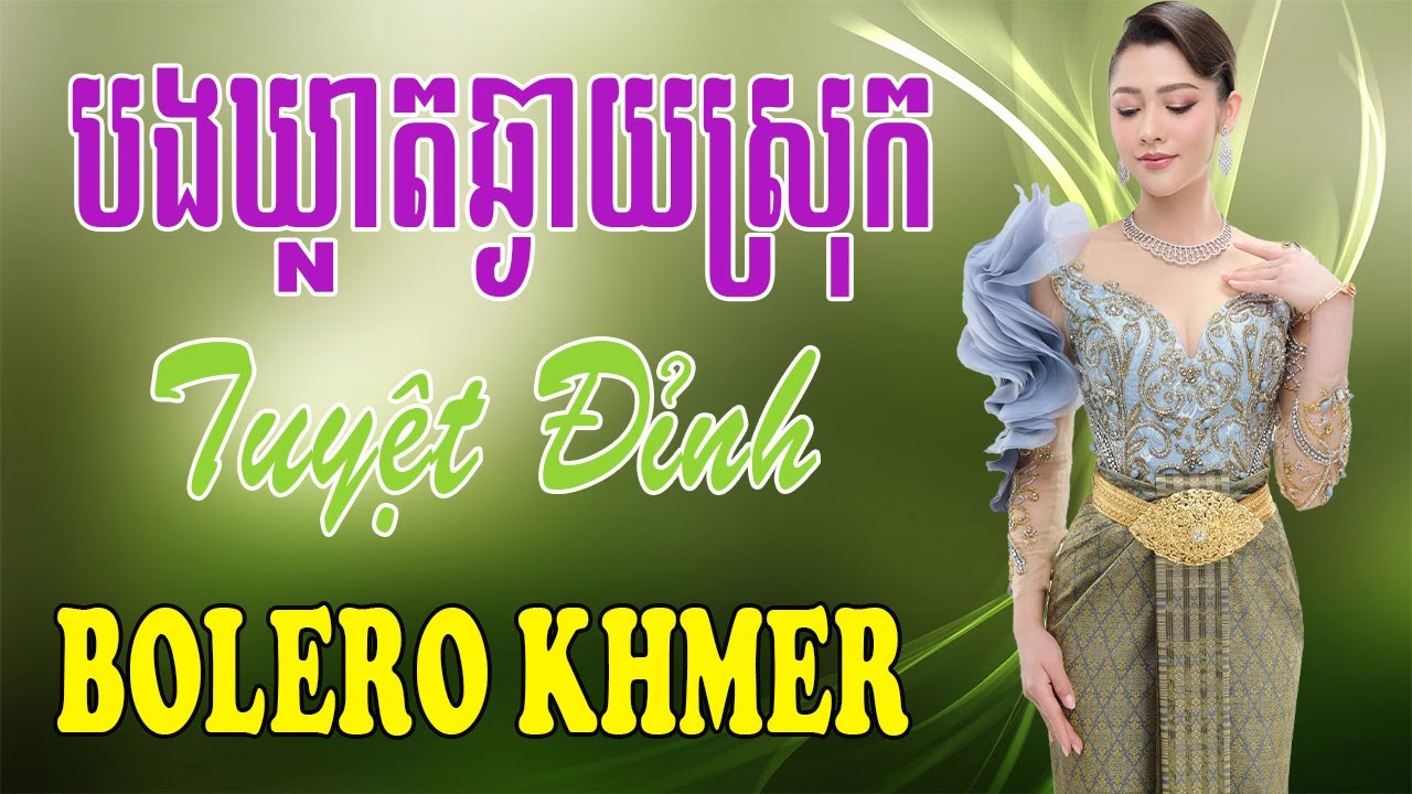 បងឃ្លាតឆ្ងាយស្រុក - Nhạc Khmer Bolero, Nhạc Khmer Bolero Trữ Tình Hay Nhất | Melody Khmer