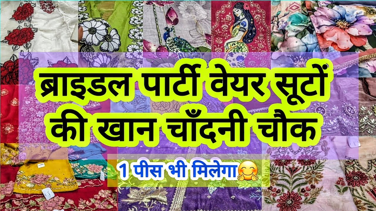बुटीक सूटों के लेटेस्ट डिज़ाइन🤩|| LATEST DESIGNER BRIDAL PARTYWEAR SUITS CHANDNI CHOWK WHOLESALE 