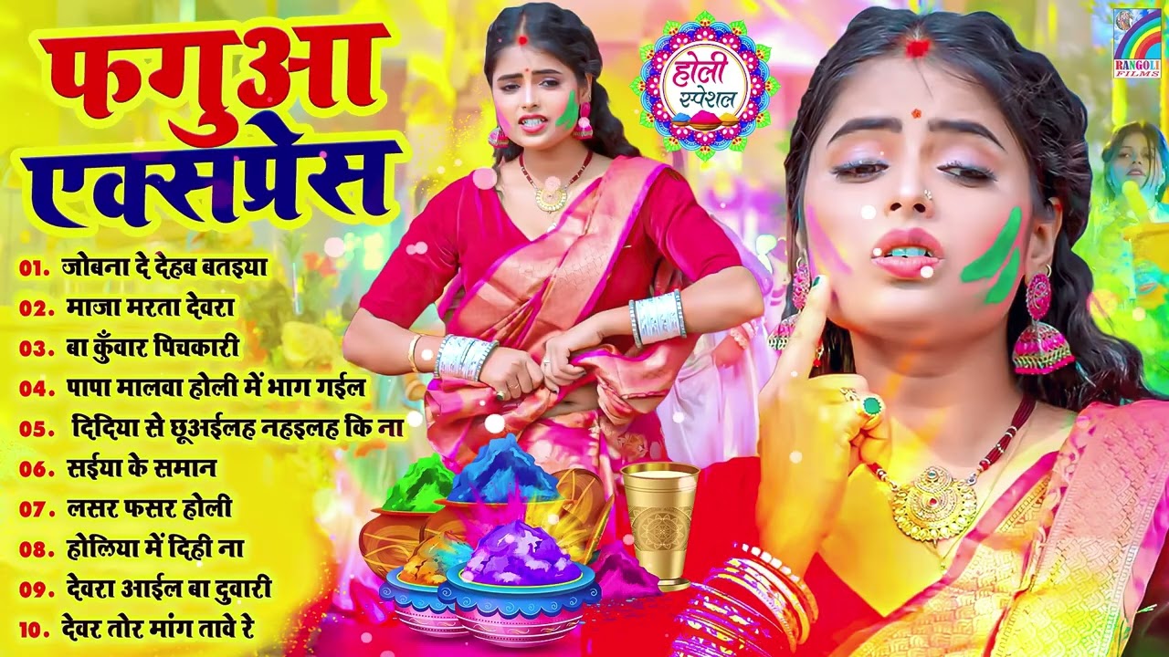 #Holi_Song पति और पत्नी का रोमांटिक होली वीडियो | Holi Video 2026 | JUKEBOX | Bhojpuri Holi Song