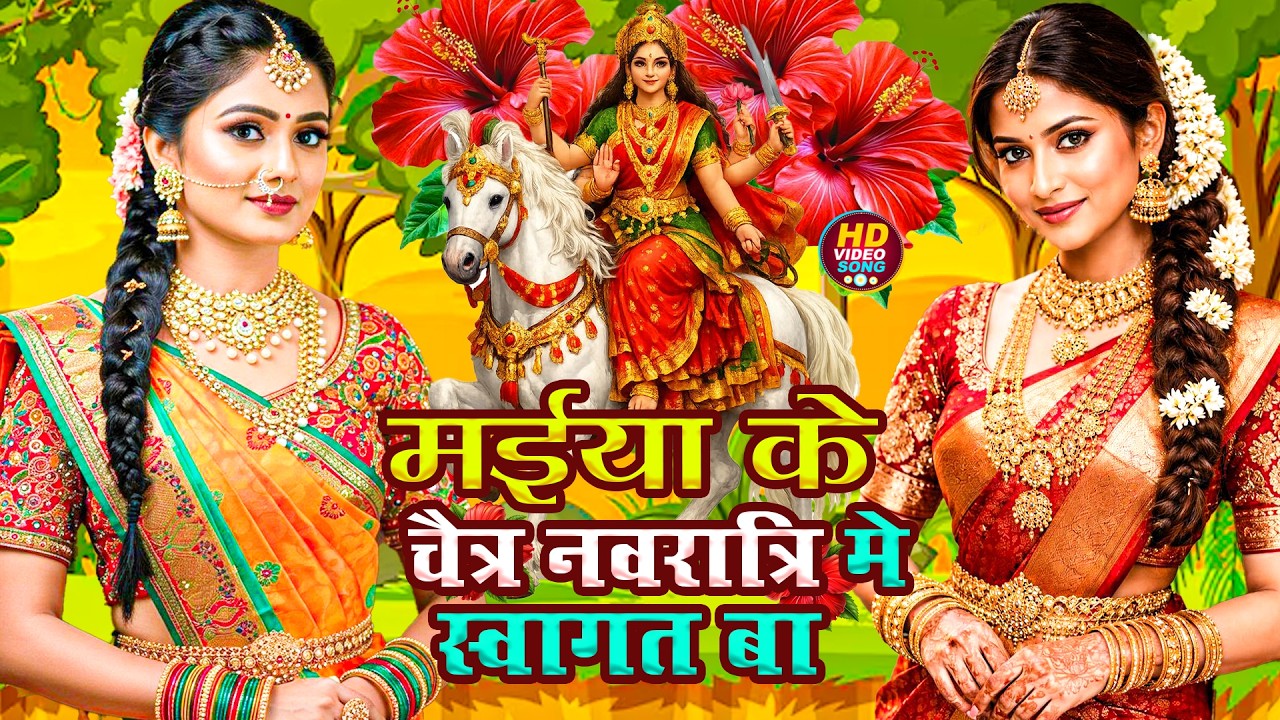 #न्यू देवी गीत 🌺 #जाग ए माई Durga Mata Bhajan 2025 | Bhojpuri devi geet | Durga puja navratri song