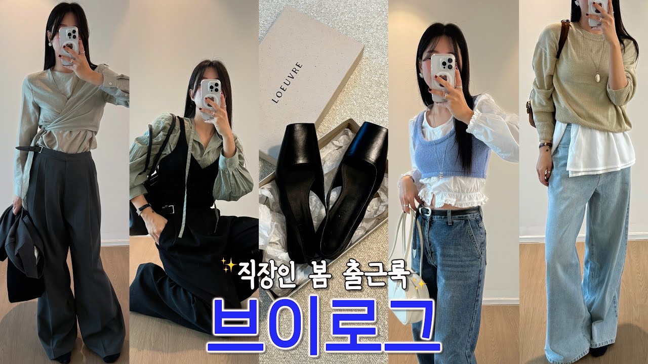 [VLOG] Apr.2ndㅣ직장인브이로그ㅣ여름샌들추천‼️🖤ㅣ언더스탠딩ㅣ루에브르ㅣ바이무드ㅣ유어메모ㅣ나이키샥스TLㅣ출근룩ㅣ데일리룩ㅣootdㅣ일상브이로그ㅣ봄코디ㅣ레이어드룩