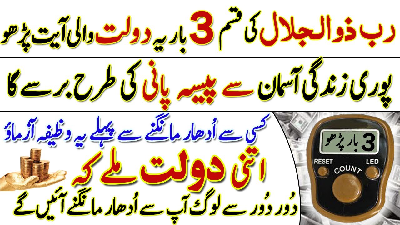 Har Mushkil Se Nijat Ka Asan Amal | Powerful Wazifa For Any Hajat | And Problems | Dolat