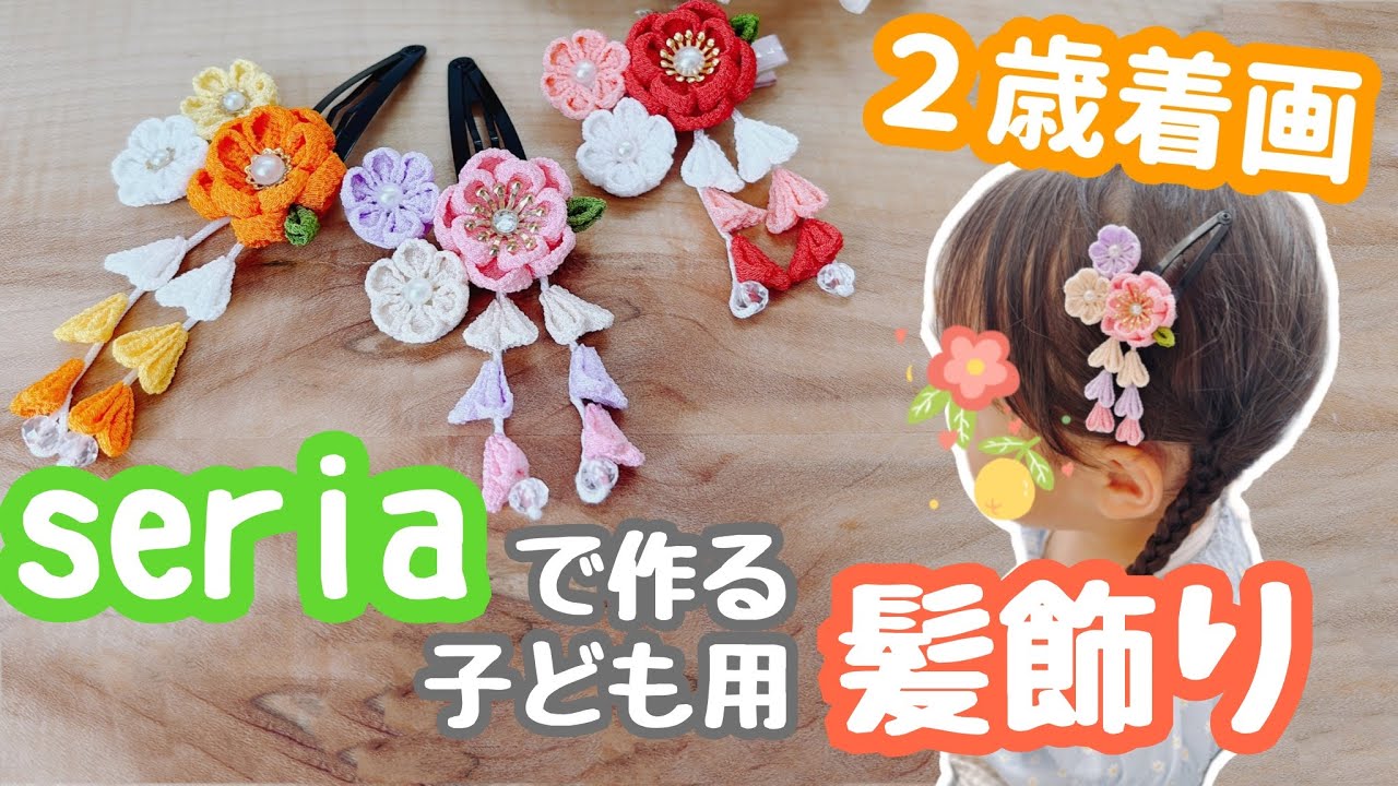 ⁂つまみ細工⁂ぱっちんピンとベビーヘアピンで作る夏祭りの髪飾り🍧