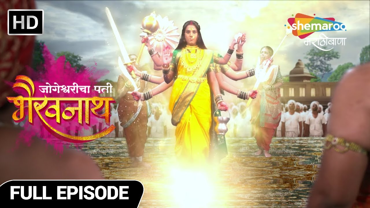 Jogeshwaricha Pati Bhairavnath - यज्ञकुंडाच्या अग्नीत जोगेश्वरी देणार आहुती- Full Ep 141 MarathiShow