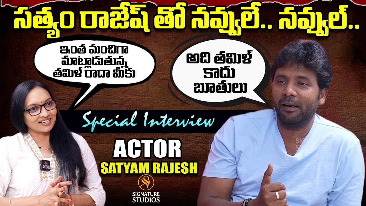 Exclusive Interview With Satyam Rajesh | Polimera 2 Movie | | Signature Studios