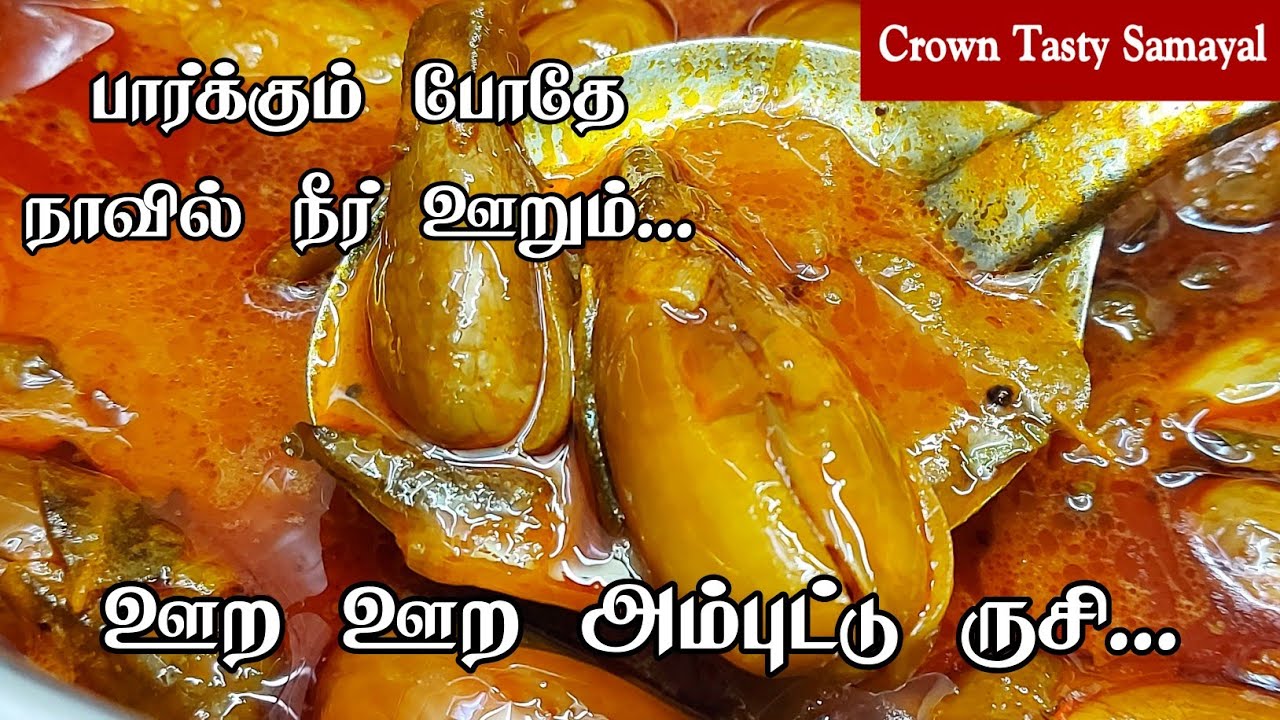 எண்ணெய் கத்தரிக்காய் குழம்பு இப்படி செய்யுங்க எல்லோரும் கேட்டுவாங்கி சாப்பிடுவாங்க Ennai Katharikai 