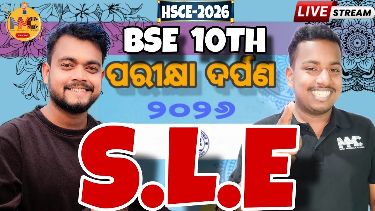 300+ MCQ(ପରୀକ୍ଷା ଦର୍ପଣ)S.L.E MARATHON//MISSION 500+//MMC ONLINE ODIA//BY AMMU VAI & SUKLA SIR