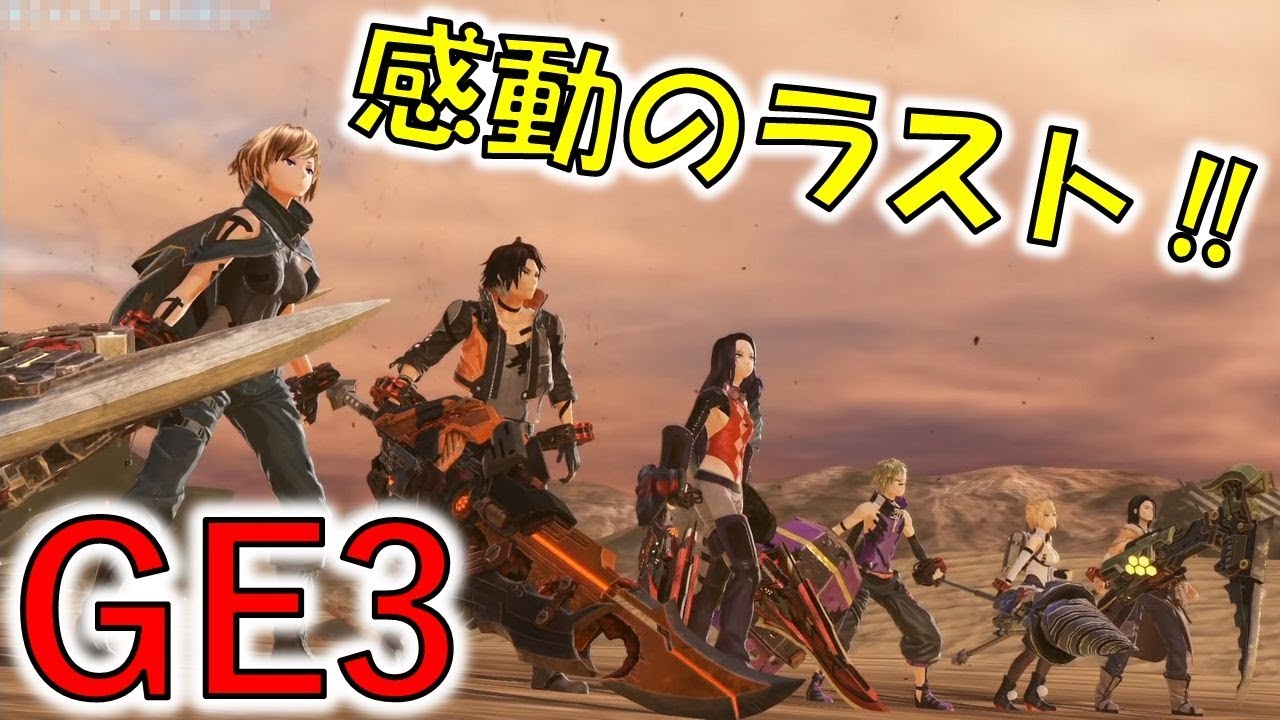 【GE3】ゴッドイーター3のラスボス戦闘＆エンディング（女性ボイス20）