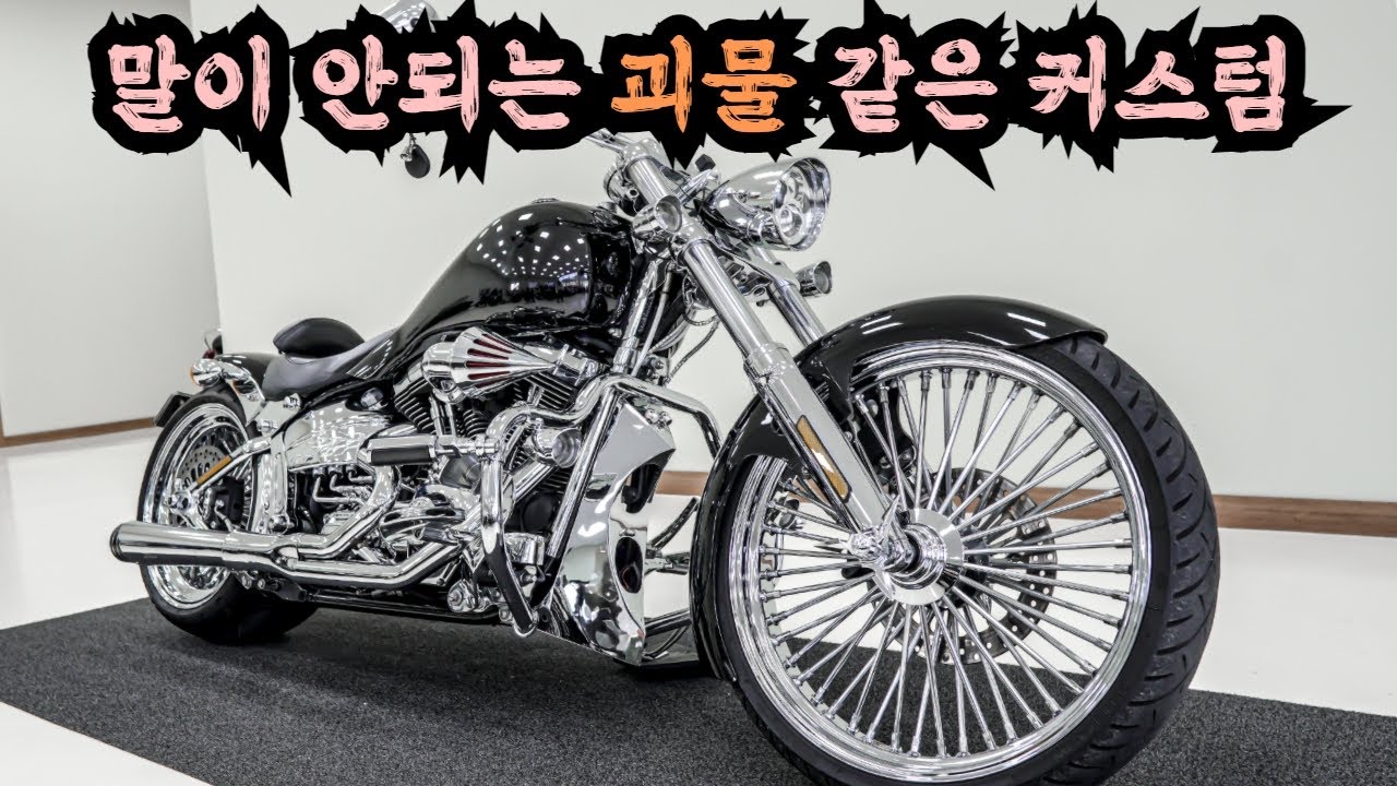 #할리데이비슨 브레이크아웃 판매합니다.풀커스텀 완전 다른느낌의 바이크가 되었습니다.