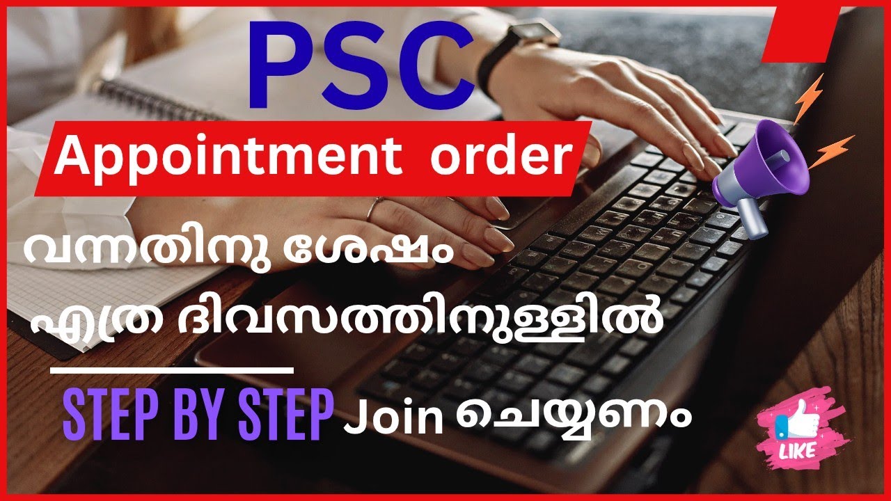 How many days should I join after getting the PSC appointment order?