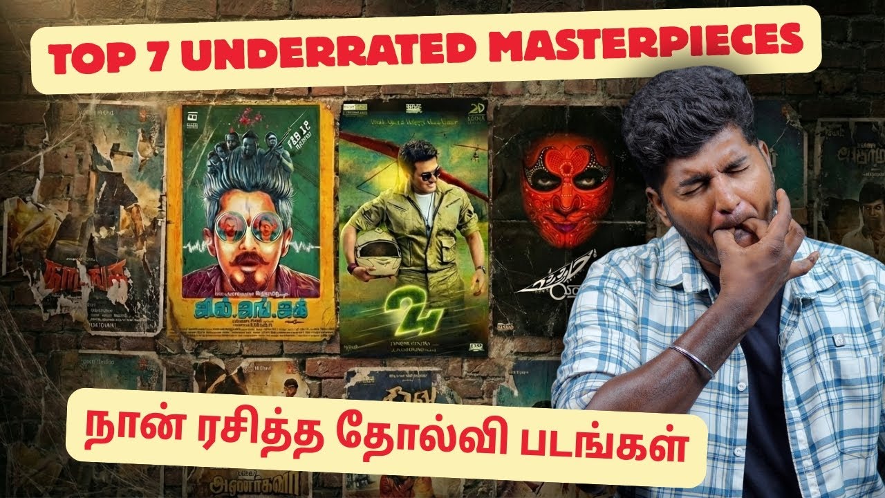 Top 7 Underrated Masterpieces |  நான் ரசித்த தோல்வி படங்கள்.