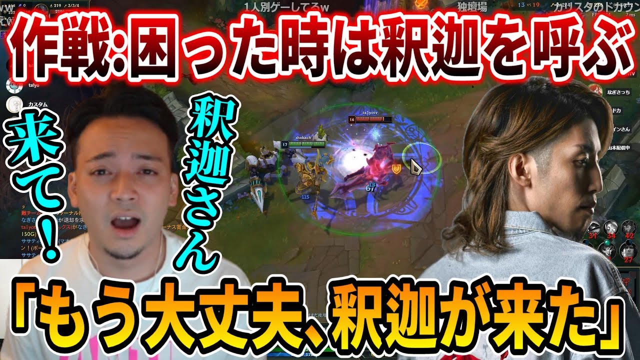 【名試合/LoL】どんなにチームが劣勢でも世界を救いに参上する釈迦(ナサス)【w/ボドカ/Sasatikk/なぎさっち/Rainbrain】