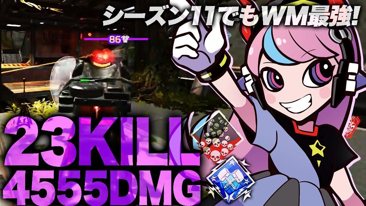 【23キル4555ダメ】シーズン11でもSellyのウィングマンが強すぎた【APEX/エーペックス】