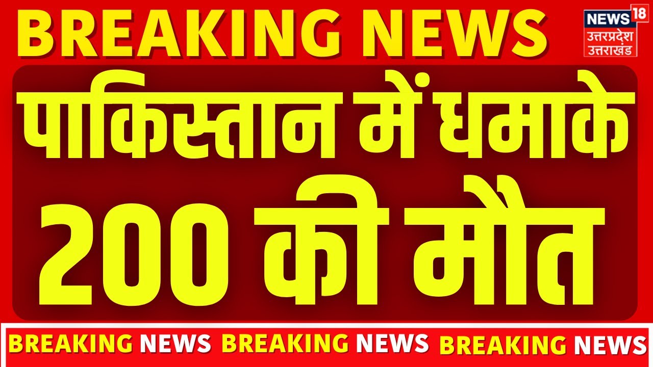BLA Attacks on Pakistan Army: पाकिस्तान में धमाके, 200 की मौत | World News | World News | N18G