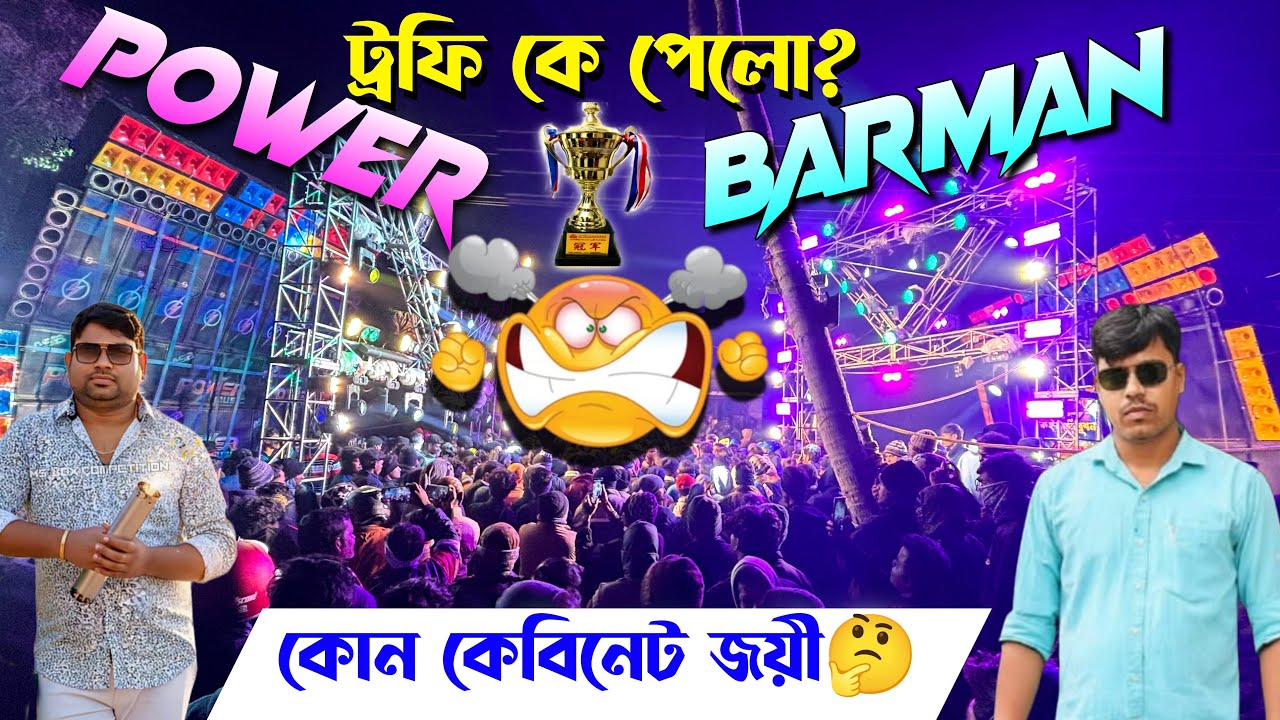 Power💥 Vs Barman💥 বাজকুল কপ্টাবাড়িতে গভীর রাতে প্রমাণ করিয়ে দিলো কে কিং ASB নাকি B কেবিনেট😮✅