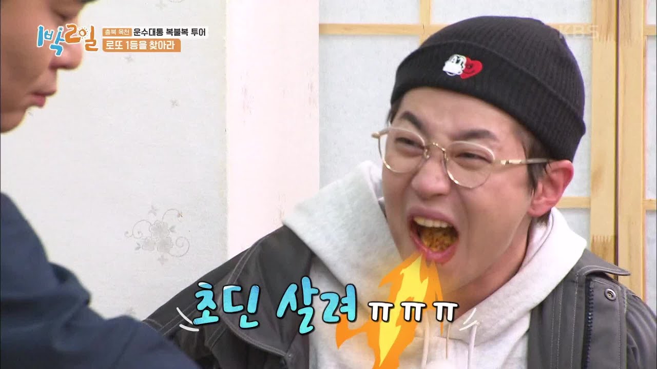 까나리에 이어 매운 어묵까지 원샷? 독딘(독한 딘딘)이 돌아왔다! [1박 2일 시즌4/Two Days and One Night 4] | KBS 201115 방송