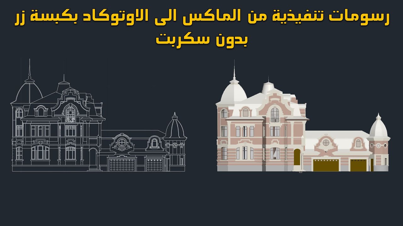 DWG section and elevation from render / Vray / Corona / vectormagic