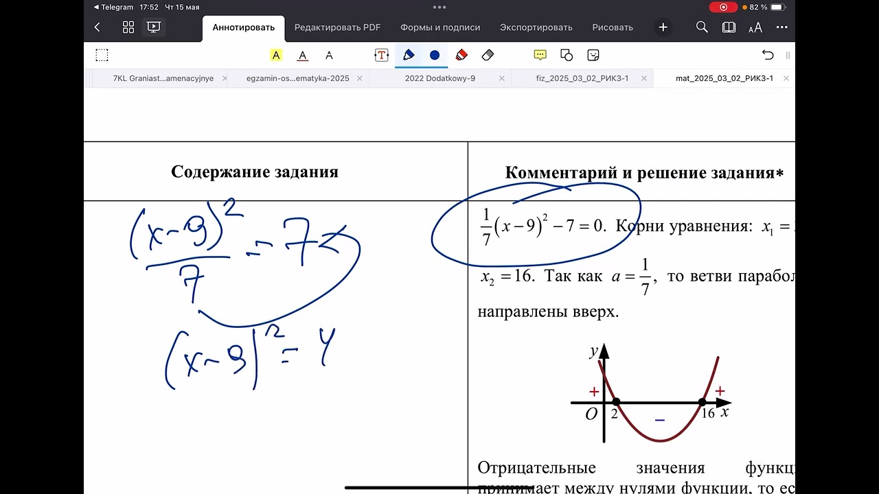 Математика. РТ 2024-2025. Этап 3. Вариант 2.