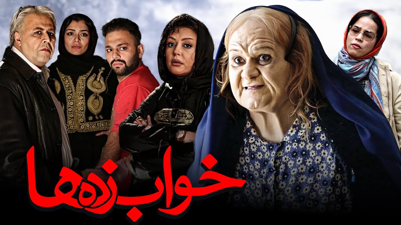 فیلم کمدی خواب زده ها با بازی اکبر عبدی و فرهاد اصلانی | Khab Zadeha - Full Movie