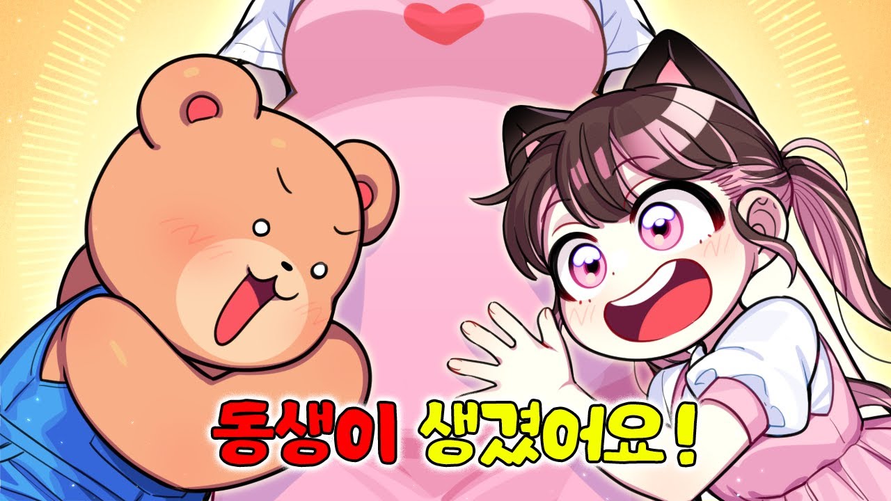 엄마가 셋째를 가졌어요! 