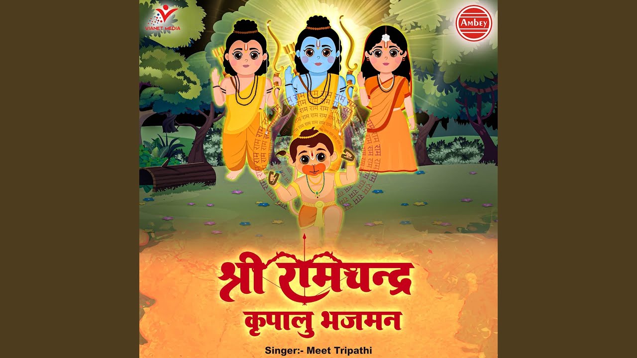 Shree Ramchandra Kripalu Bhajman