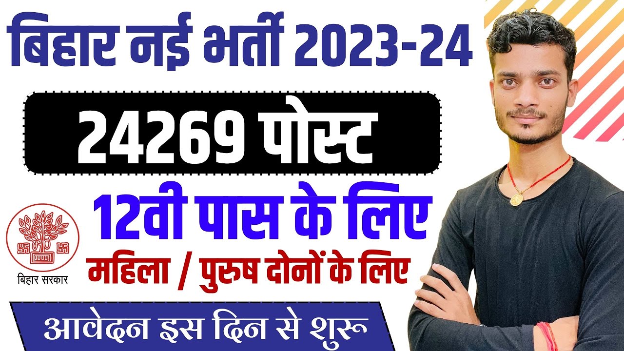 Bihar police new vacancy 24269 post details | bihar police vacancy 2024 | Bihar police upcoming job