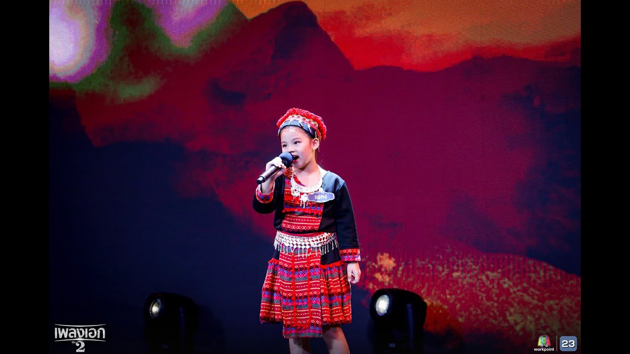 เพลงเทพธิดาดอย และ The Sound of Music - น้องเพลง ณิชชาพัชร์ สุรัสวดี