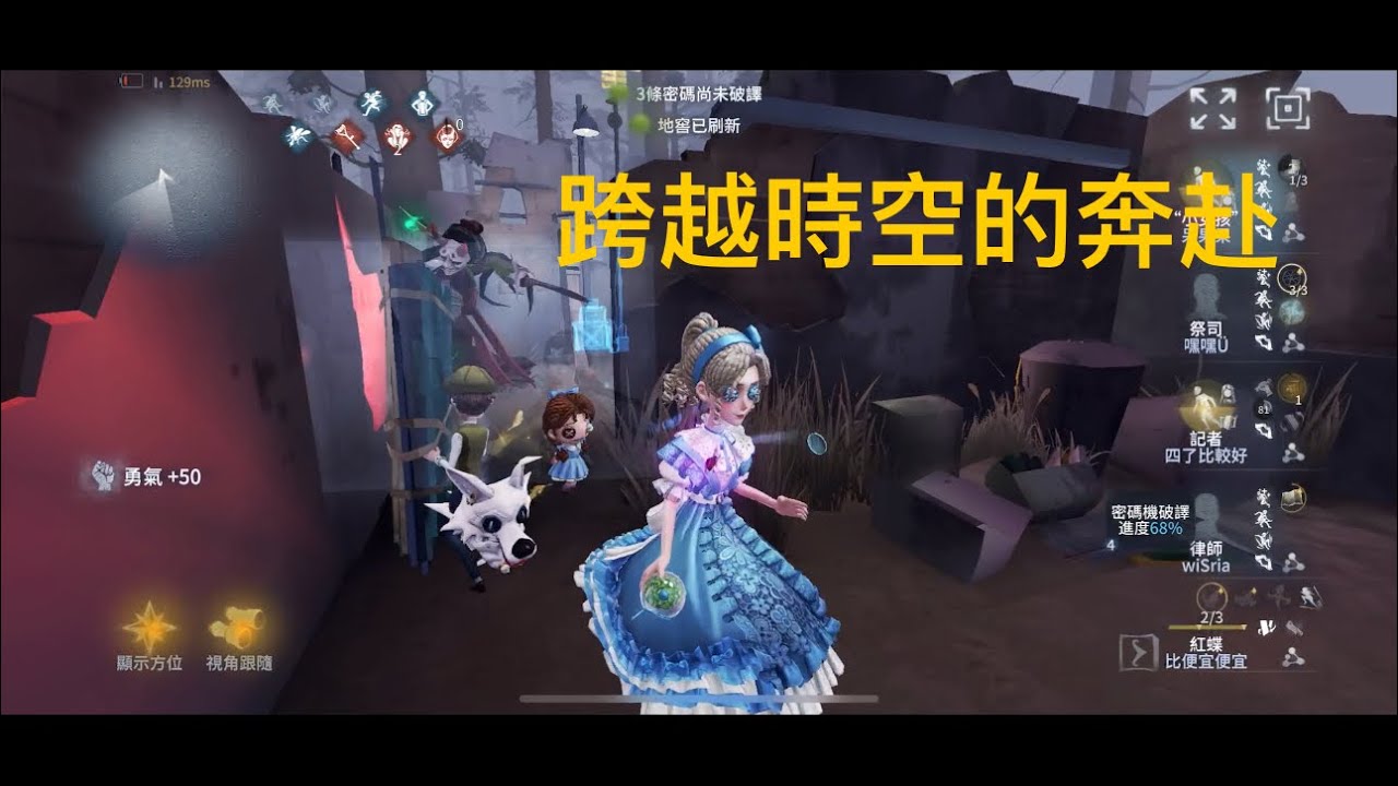 【第五人格-呆果】愛麗絲夢遊仙境-小女孩跟記者聯合出擊！