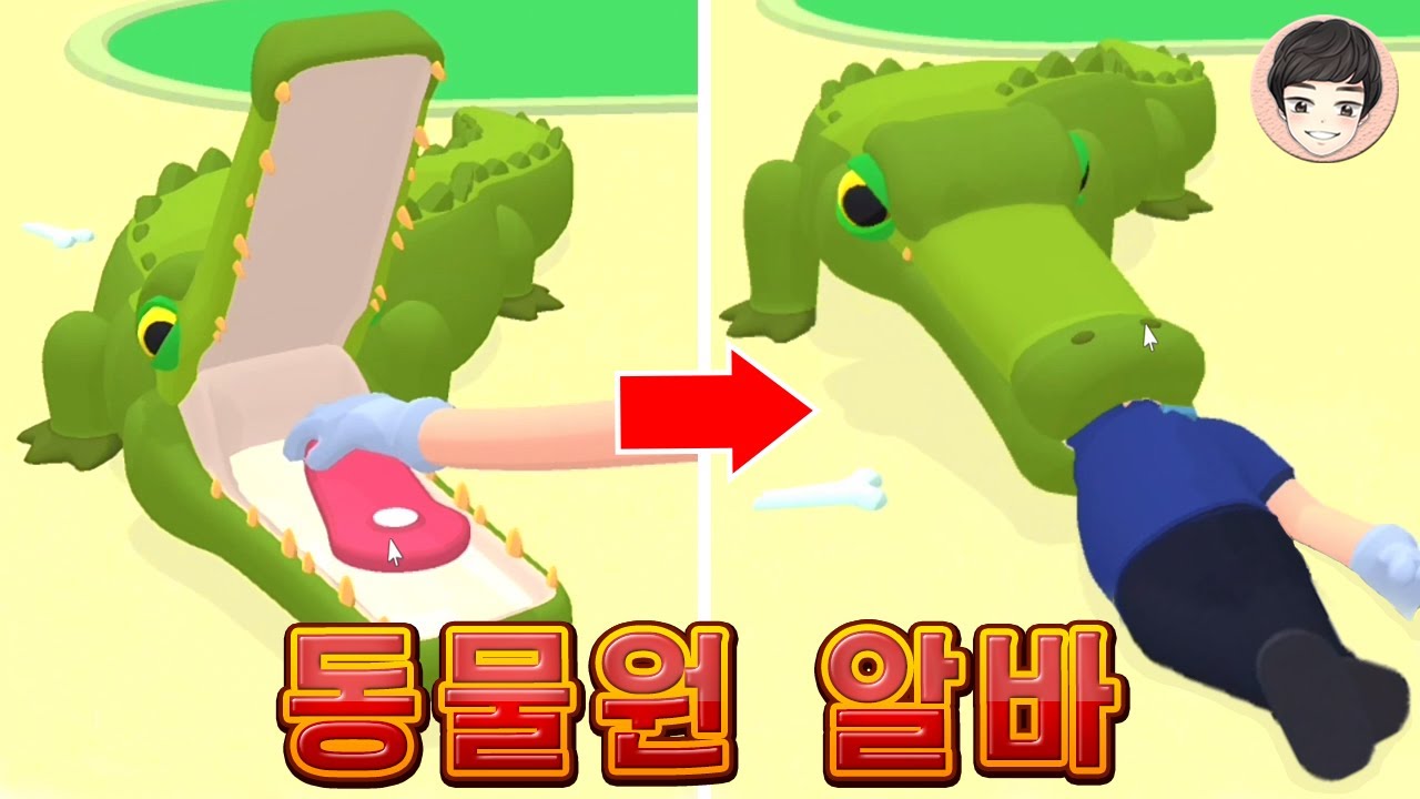 생명을 위협받는 이상한 동물원 알바하기 [해피 동물원]