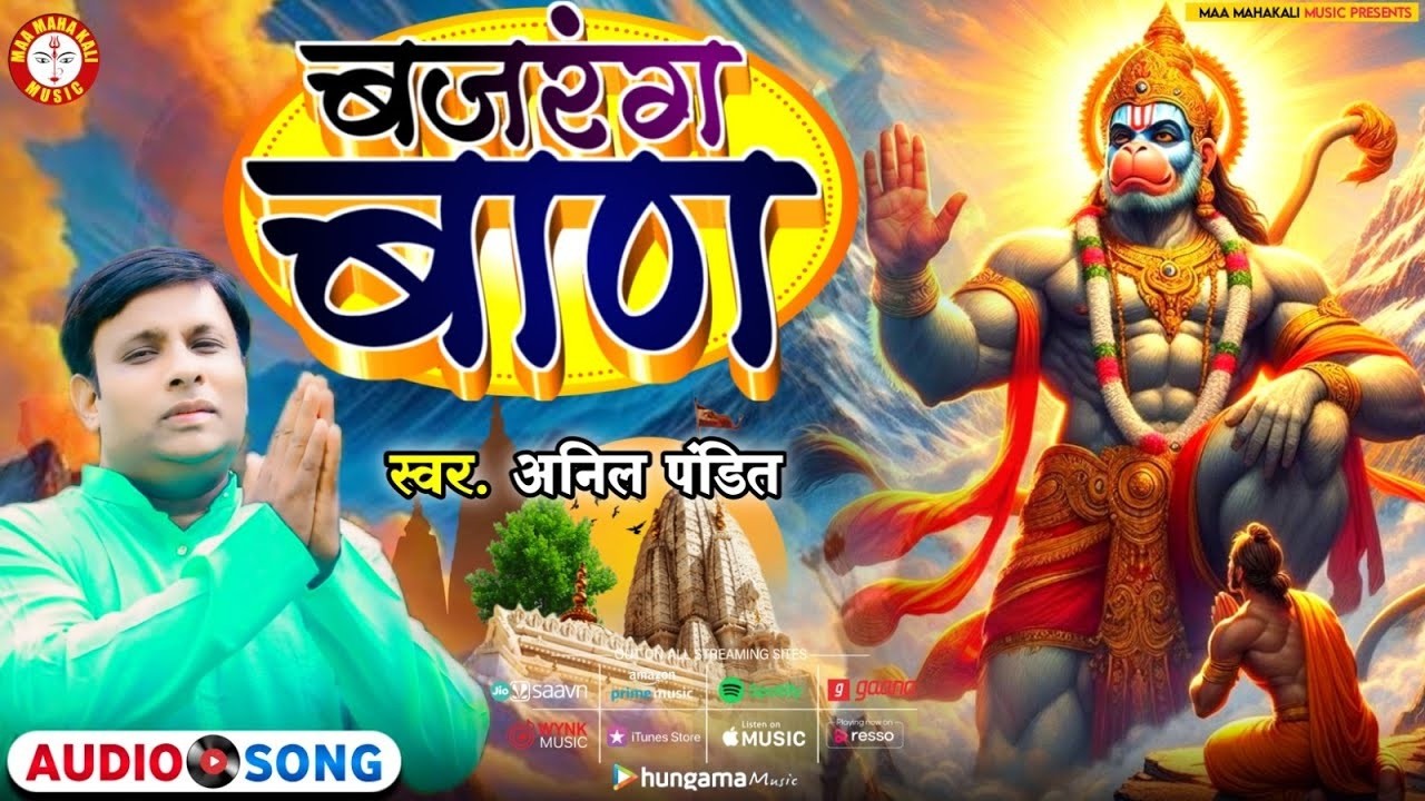 LIVE: Bajrang Baan | Anil Pandit | बजरंग बाण का अखंड पाठ
