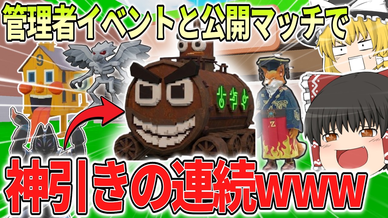 管理者イベント直後の『公開マッチ』で超激レアが大量すぎたwwww【ブレインロット/フォートナイト/ゆっくり実況】