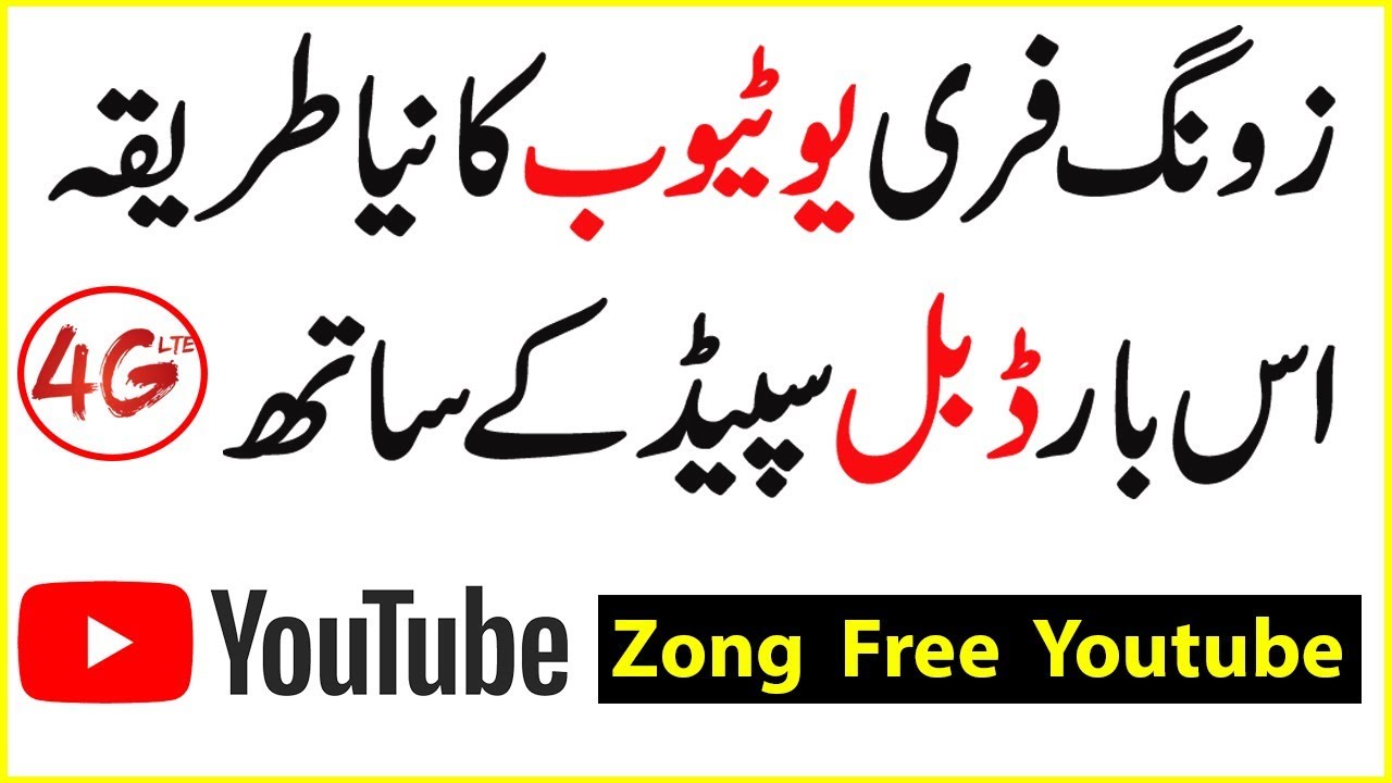 Zong Free Youtube New Working Method 2018
