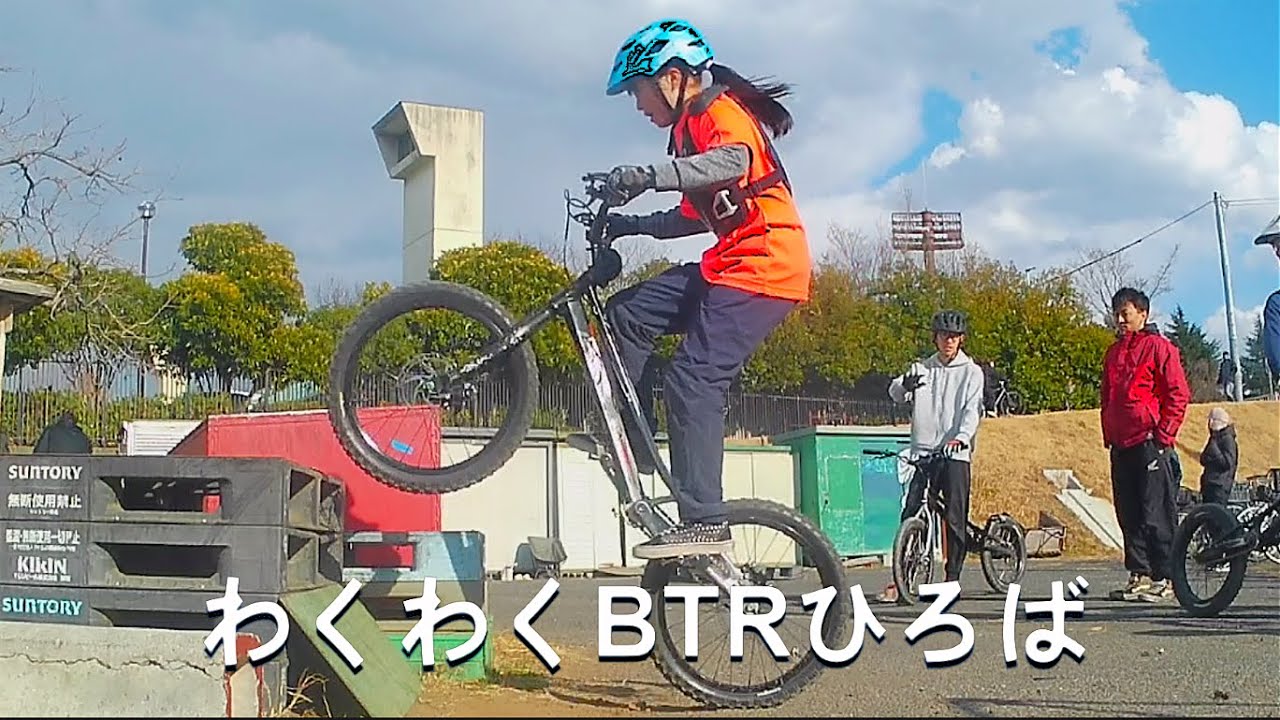 自転車トライアル　他府県からの参加　わくわくBTRひろば