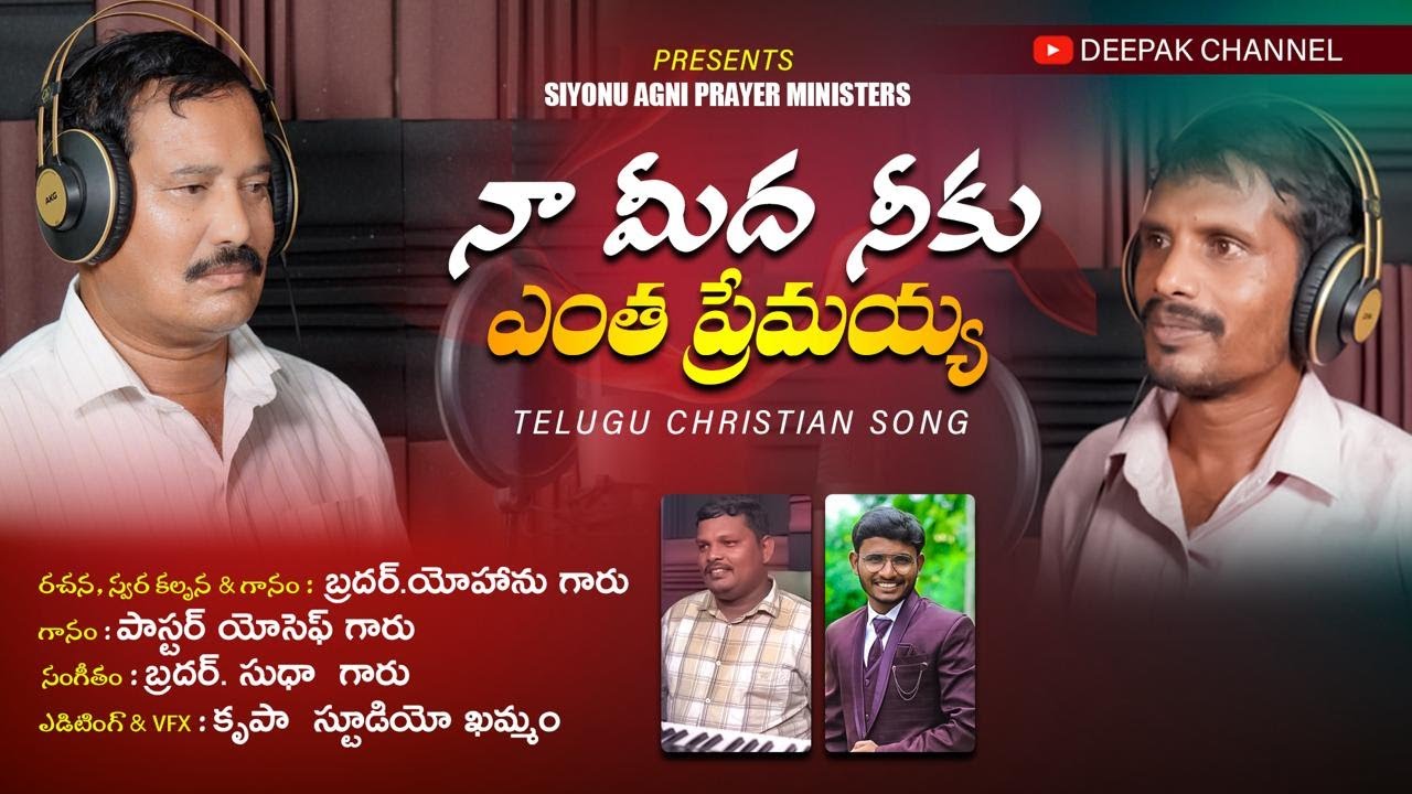 నా మీద నీకు ఎంత ప్రేమయ్య | LATEST TELUGU CHRISTIAN SONG | 2025