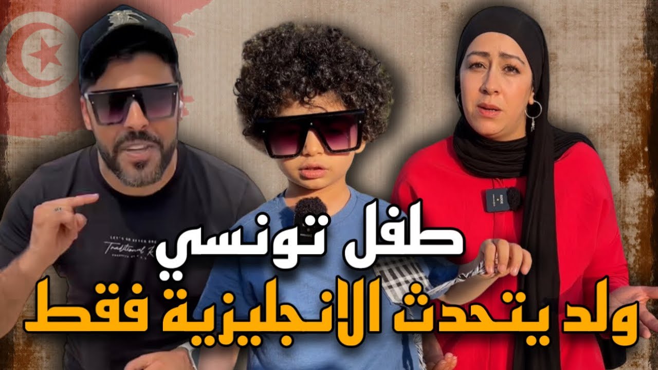 متابعة بعثتلي هذه الرسالة: عندي ولدي عمرو 3 سنين ما يعرف يحكي كان بالإنجليزية ايجا شوفو😮😱