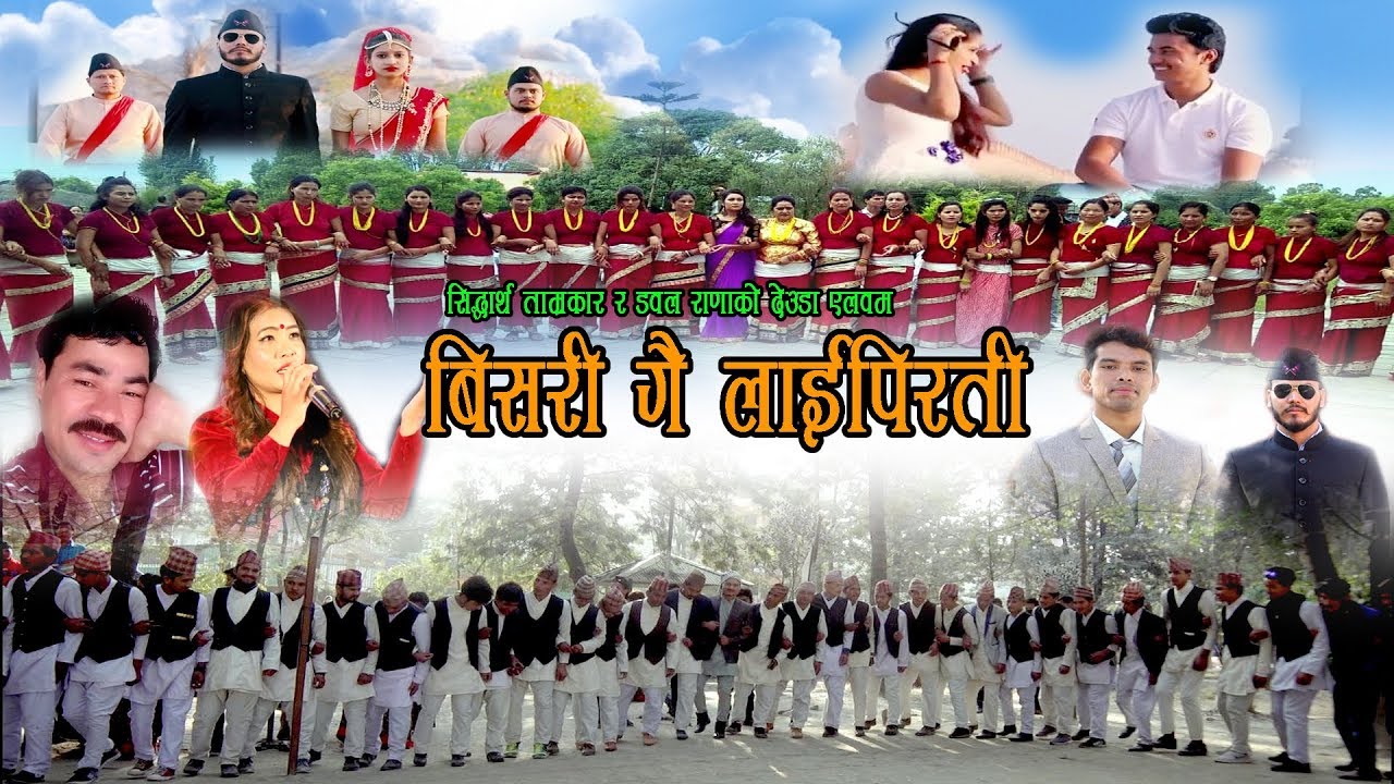 New Deuda song 2075/2018 || Bisari Gai Lai Pirati -  Devi Gharti & Sidhrtha Tamrakar