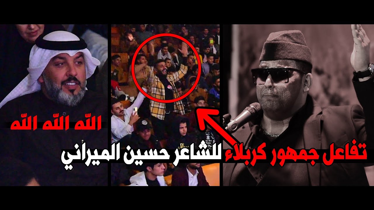 تفاعل علي المنصوري وجمهور كربلاء  لقصائد  حسين المرياني || مهرجان أيقونة الثباث للشهيد فاهم الطائي