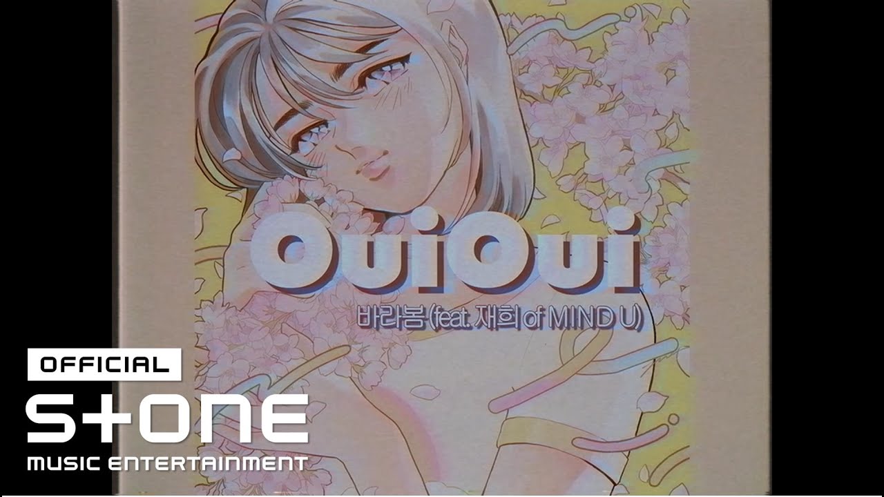 OuiOui (위위) - 바라봄 (BARABOM) (Feat. 재희 of 마인드유 (Jaehee of MIND U)) Lyric Video
