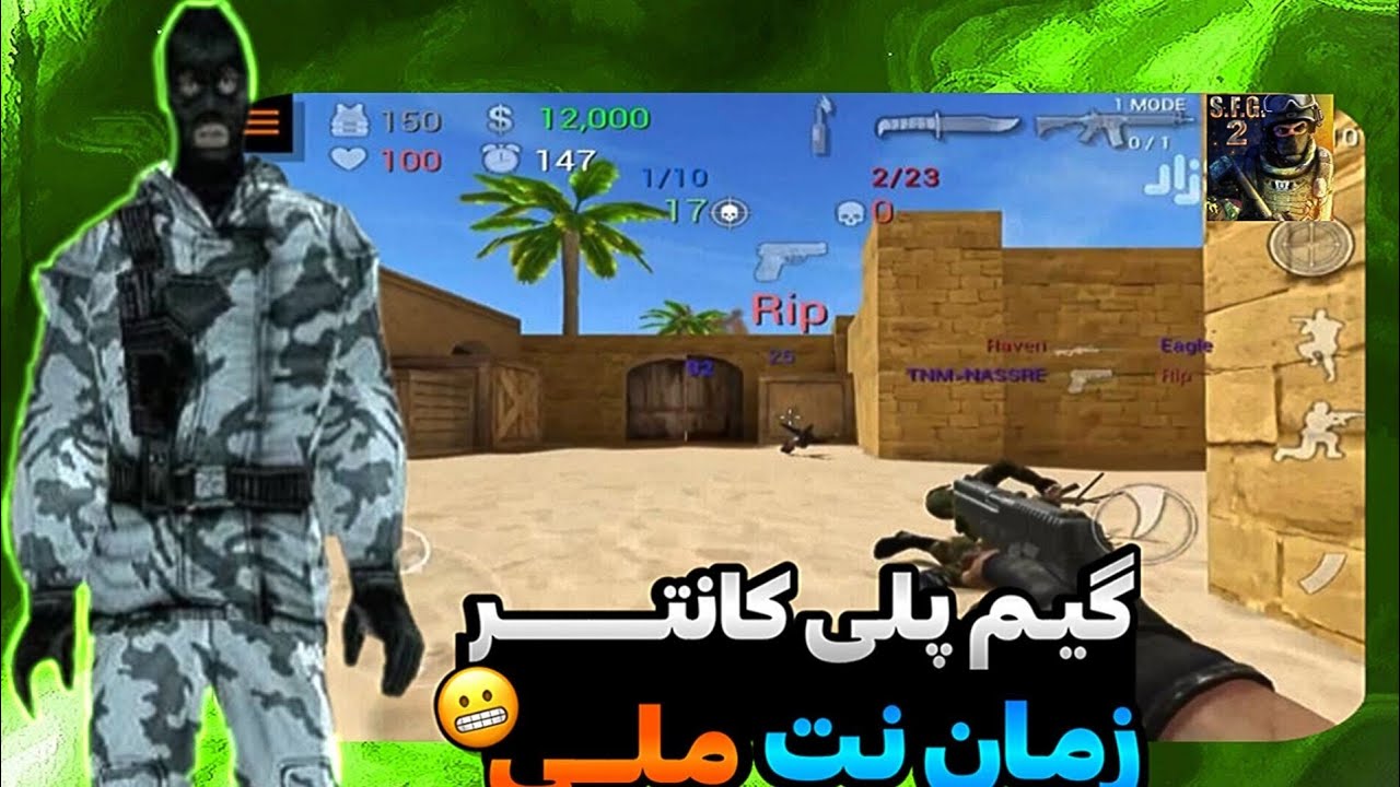 گیم پلی کانتر استریک 2 خیلی خفنه😂😂