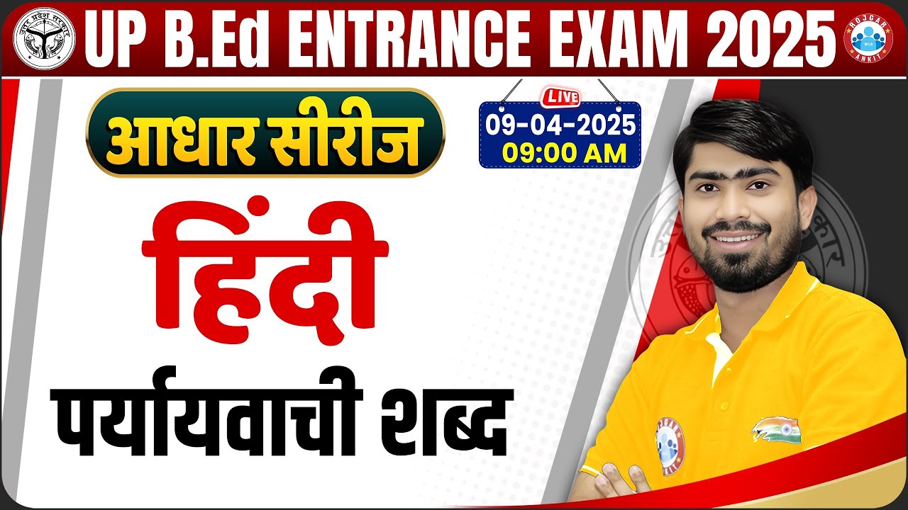 UP BED Entrance Exam 2025 | UP BED Hindi Class | पर्यायवाची शब्द | Hindi For BED Entrance Exam