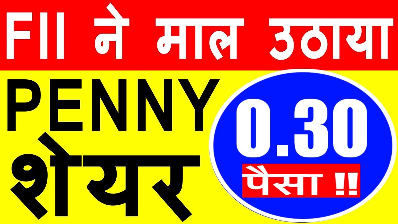 Penny Stocks to buy now || Penny stocks || Penny stocks under 1 rupee || #pennystocks #pennystock