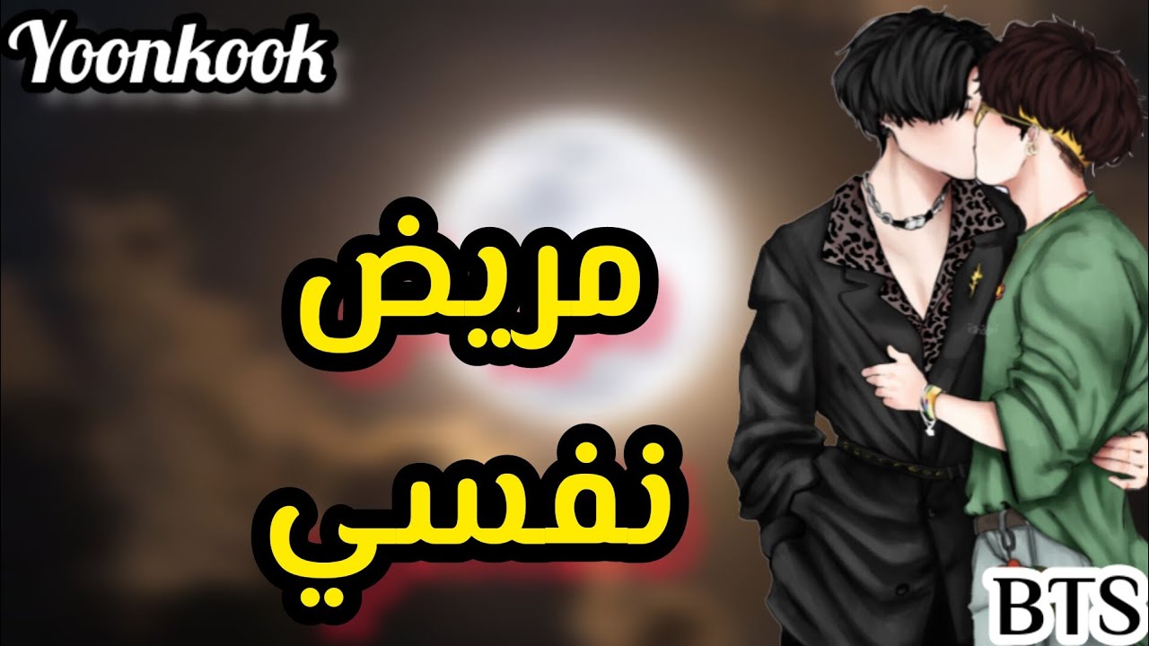 ونشوت يونكوك 🏳️‍🌈
