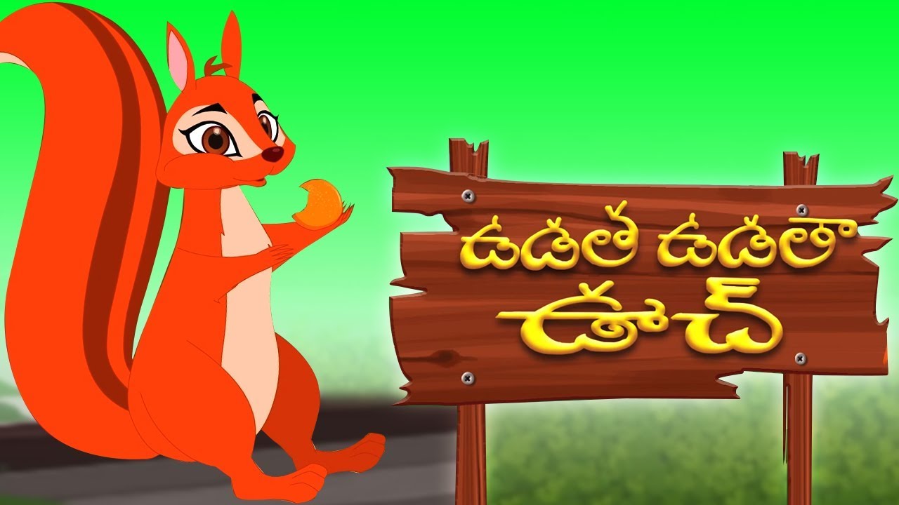 Udatha Udatha Uch | Song In Telugu | ఉద్ధత ఉతథ ఉచ్ | Balgeet