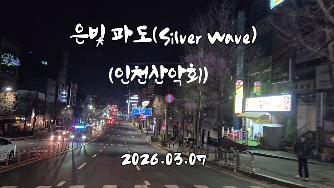 은빛파도(Silver Wave):고군산군도 선유도 & 서산 한우목장 산책로 트레킹