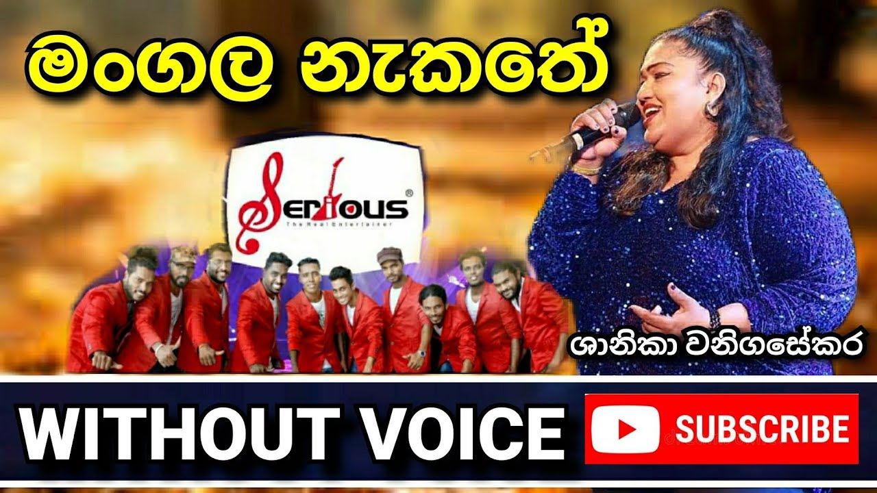 Mangala Nakathe | Without Voice | Shanika Wanigasekara | Sinhala Karaoke