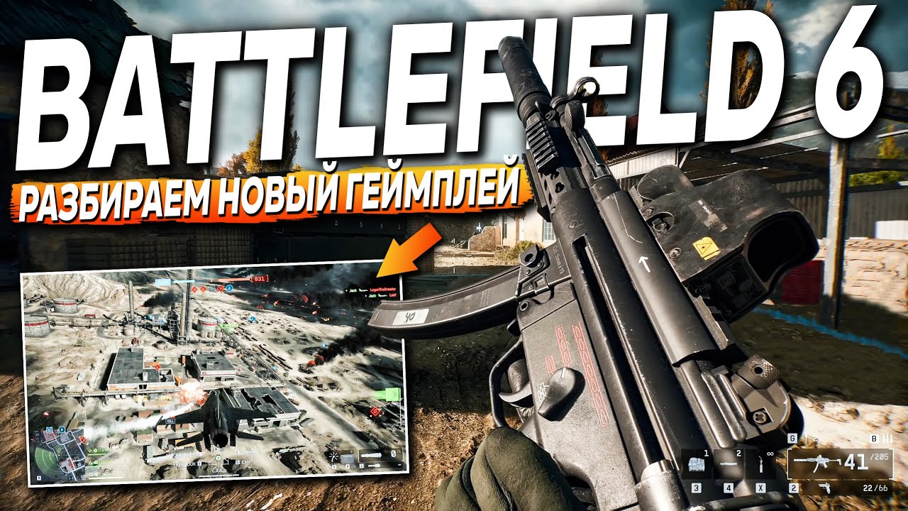 Разбираем НОВЫЙ ИГРОВОЙ ПРОЦЕСС BATTLEFIELD 6