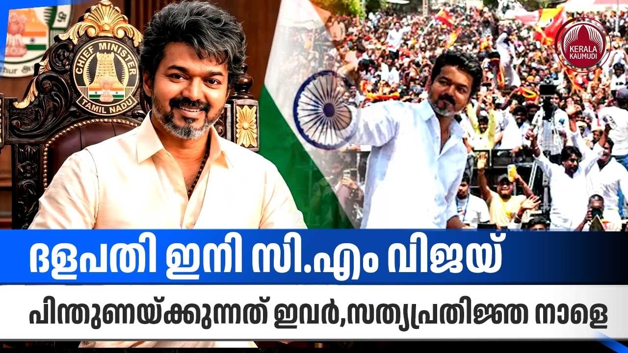 Thalapathy Vijay CM Tamil Nadu