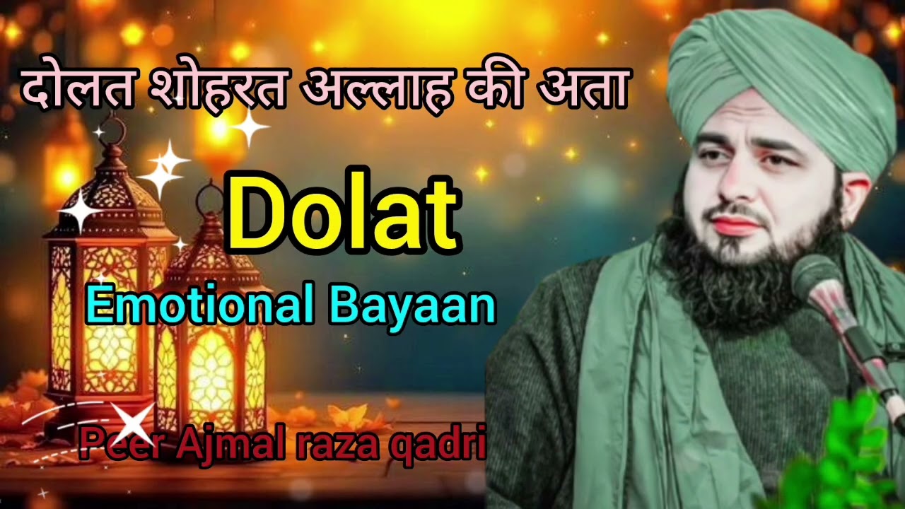 Emotional Islamic Bayaan wealth |By Peer Ajmal raza #islamicvideo #bayan 