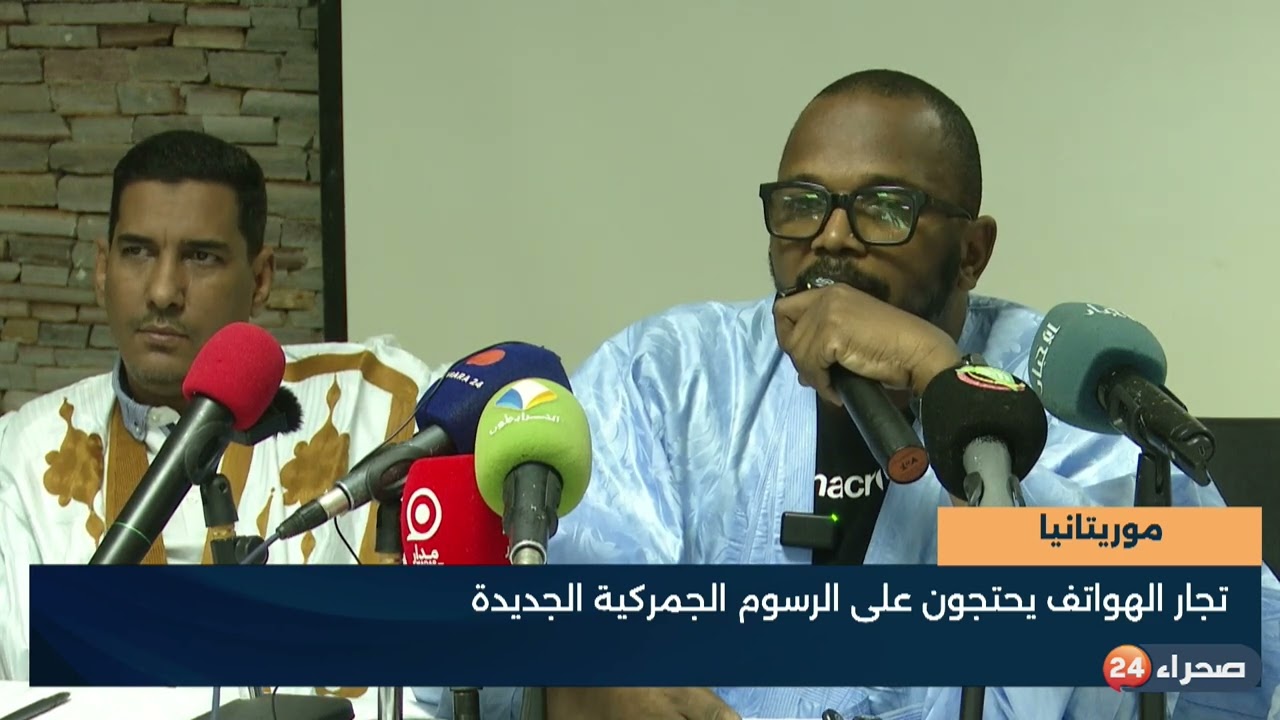 موريتانيا   تجار الهواتف يحتجون على الرسوم الجمركية الجديدة